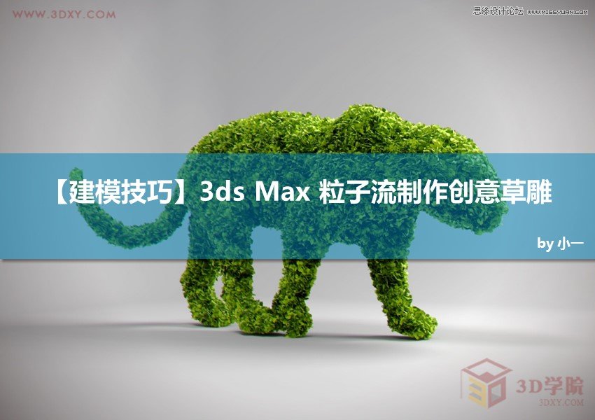 3ds MAX(chung)ݵ(dng),PS̳,˼̳̾W(wng)