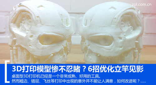 3D打印模型慘不忍睹?6招優化立竿見影