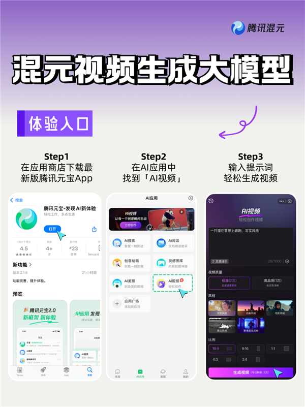 一句話生成視頻!騰訊混元視頻生成能力對(duì)外開放:使用教程來(lái)了