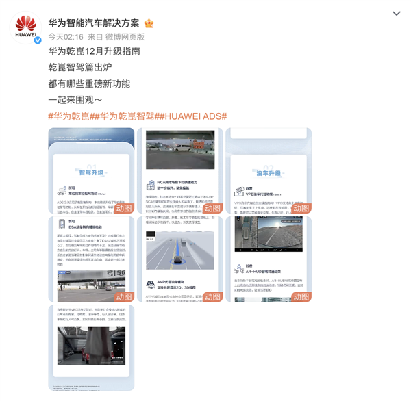車位到車位、VPD泊車代駕來(lái)了!華為乾崑智駕12月升級(jí)指南發(fā)布