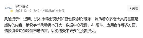 A股掀起豆包概念股炒作熱潮 字節跳動公告:切勿輕信市場傳言!