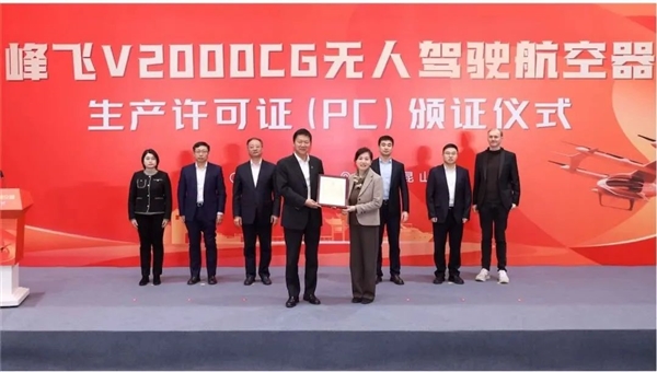 2噸級無人駕駛eVTOL!峰飛航空V2000CG獲頒生產許可證