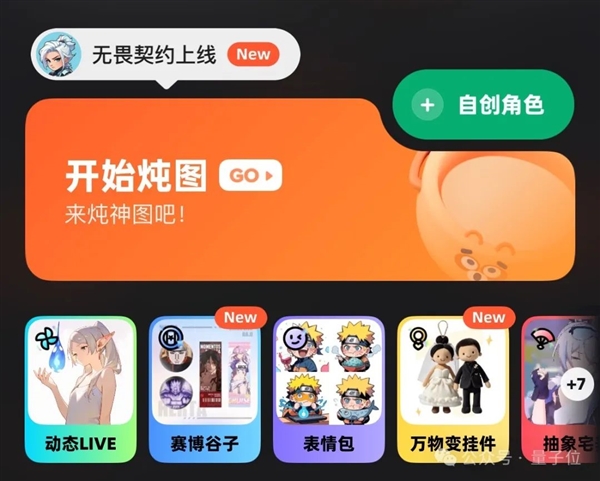 二次元AI新玩具破圈走紅!短短幾個(gè)月100萬(wàn)MAU
