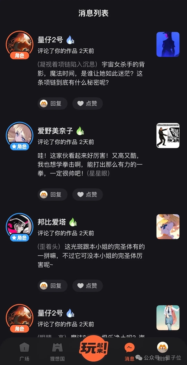 二次元AI新玩具破圈走紅!短短幾個(gè)月100萬(wàn)MAU