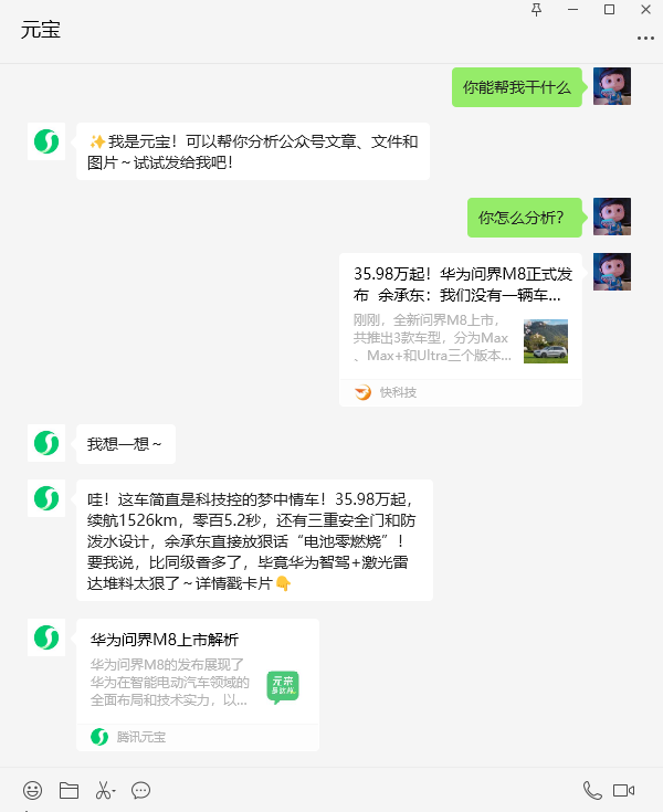 微信首個AI助手元寶上線:支持分析公眾號文章、文件、圖片