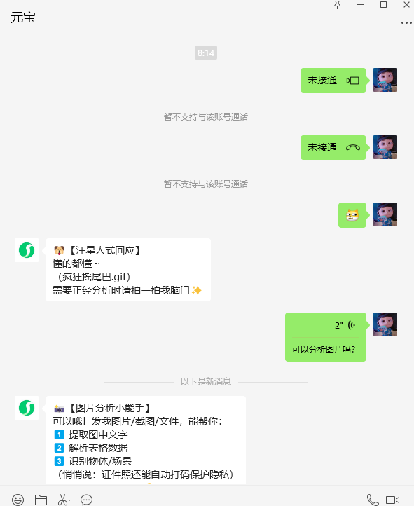 微信首個AI助手元寶上線:支持分析公眾號文章、文件、圖片