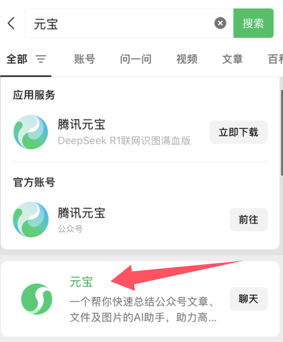 微信首個AI助手元寶上線:支持分析公眾號文章、文件、圖片
